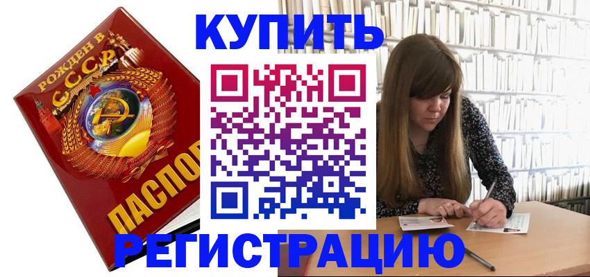 прописка для военкомата в Советской Гавани