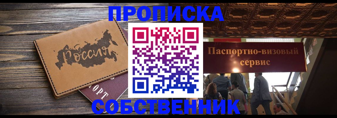 прописка 2025 в Советской Гавани